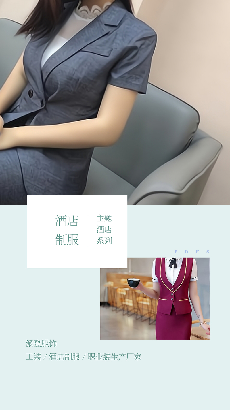 主題酒店制服定做價(jià)格（酒店工作服設(shè)計(jì)理念）