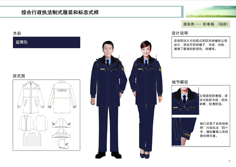 2020新版應(yīng)急管理執(zhí)法服裝