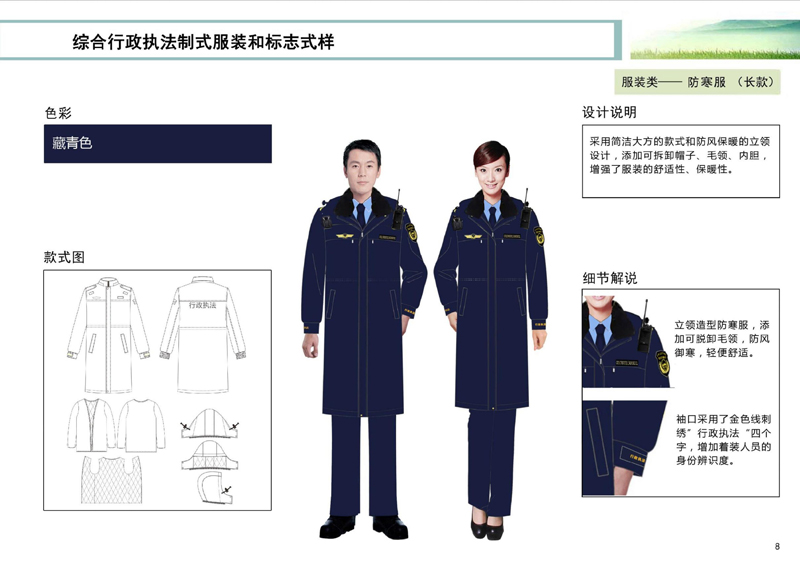 2020新版應(yīng)急管理執(zhí)法服裝