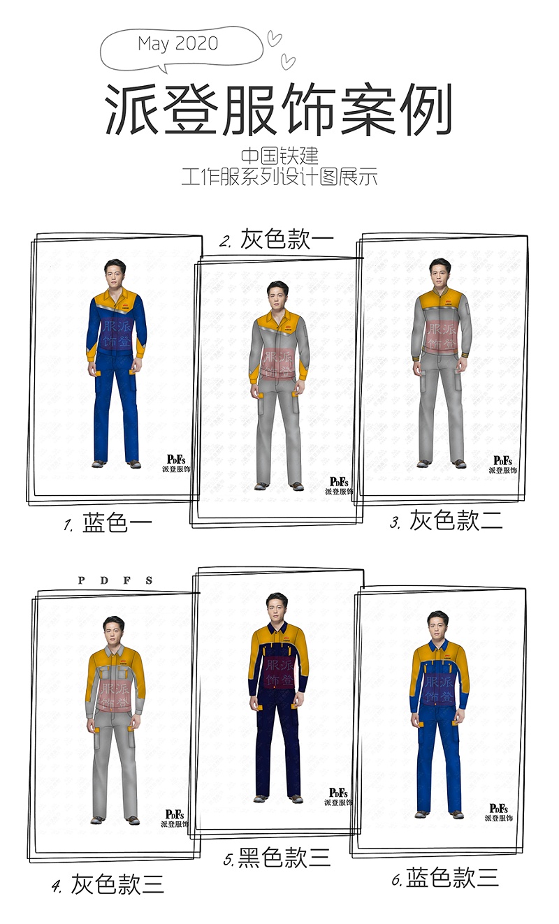 建筑公司工作服定做案例（中國(guó)鐵建工作服設(shè)計(jì)定做方案）